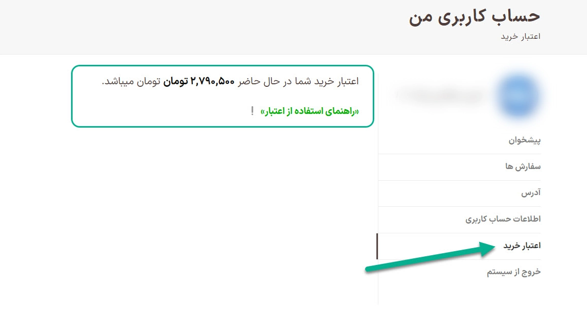 اعتبار خرید در میکاه