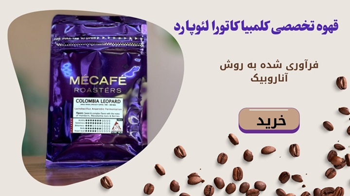 تخمیر بی هوازی و آناروبیک قهوه