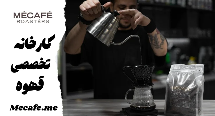 قهوه فیلتری یا دمی - می کافه