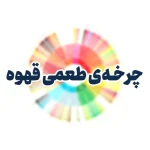 چرخه طعمی قهوه چیست؟
